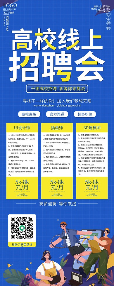 原创科技蓝色风高校线上招聘会展架