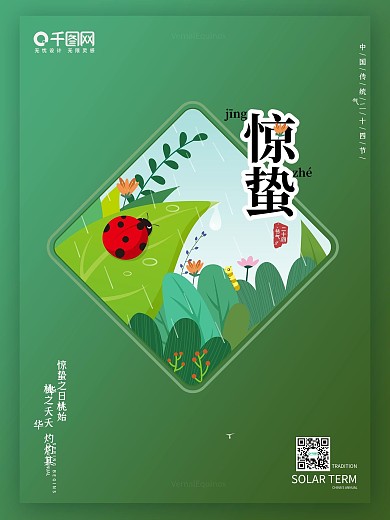 中国 传统节日 二十四节气 惊蛰 三月