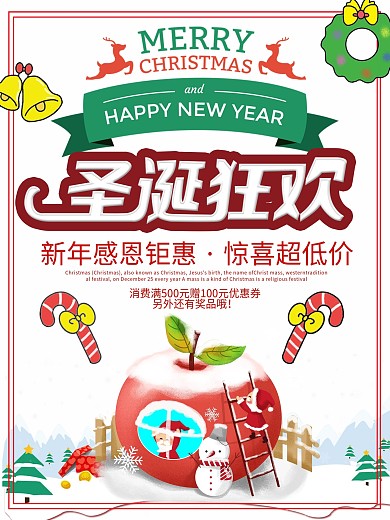 圣诞礼物节日狂欢创意促销海报