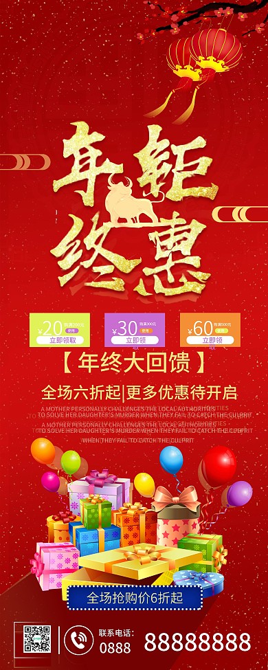 红色年货节年终活动促销X展架打折易拉宝