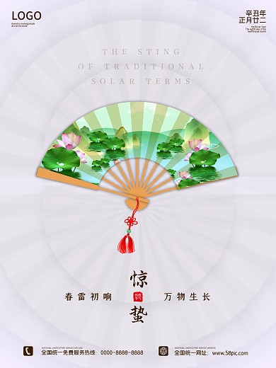 惊蛰海报二十四节气创意节日大气春天惊雷