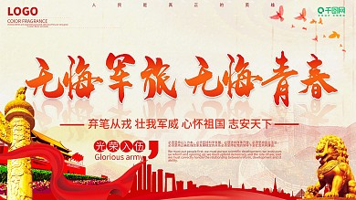 红色简约响应国家征召新兵入伍党建展板