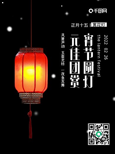 元宵佳节正月十五团圆赏灯灯会元宵节快乐