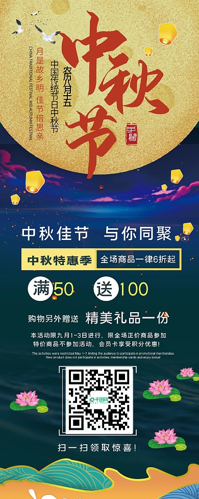 绿色流光溢彩八月十五中秋节促销节日展架