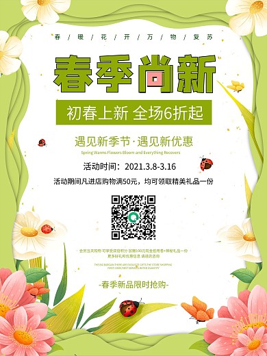 剪纸风春季尚新海报