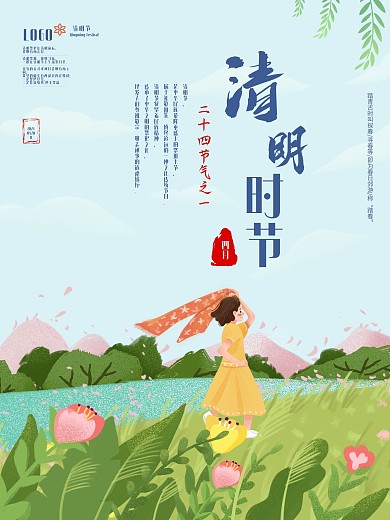 清明时节 清明节