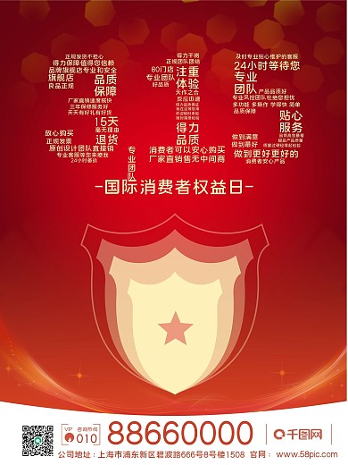 红色315消费者权益日海报设计