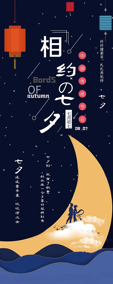 精选简约风格相约七夕X展架