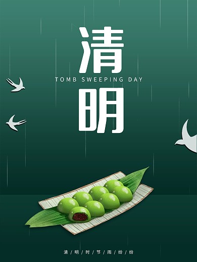 清明节海报节气节日海报