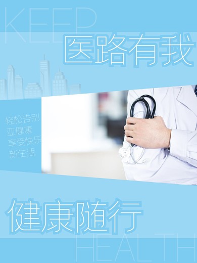 健康医疗医疗健康