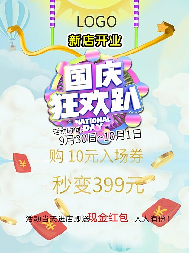 开业宣传单