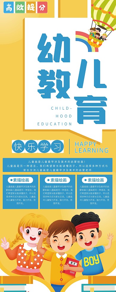幼儿教育培训班展架
