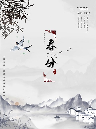 春分春天二十四节气国风海报