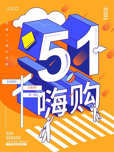 51五一劳动节商场促销海报