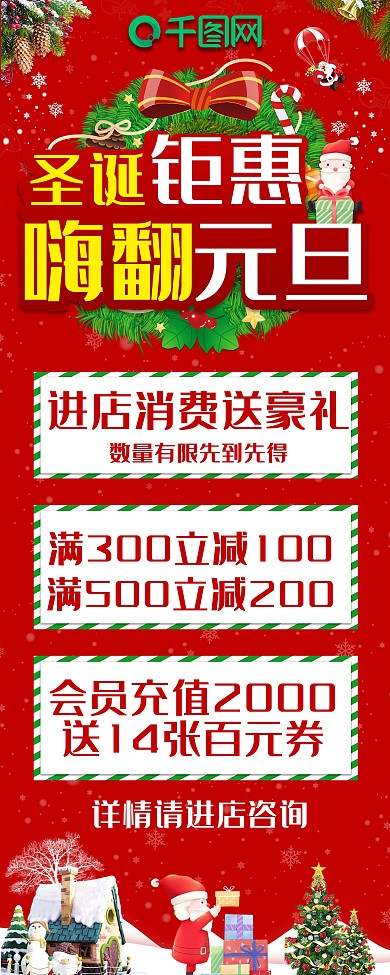 双旦商超促销信息展架