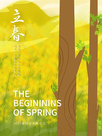 春季踏青赏油菜花原创插画立春春天黄色萌芽