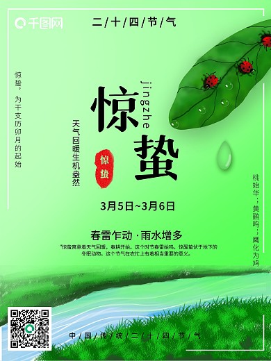 创意惊蛰海报春季节气绿色手绘