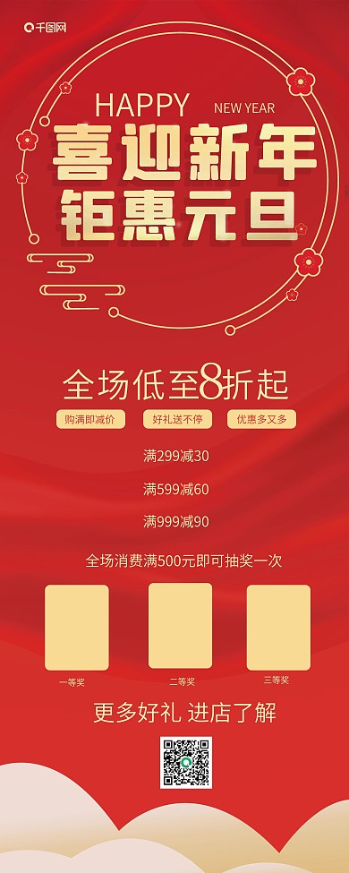 2021元旦商超通用促销易拉宝展架