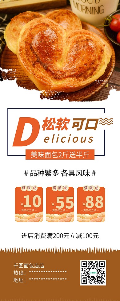 甜品糕点面包美食促销展架易拉宝