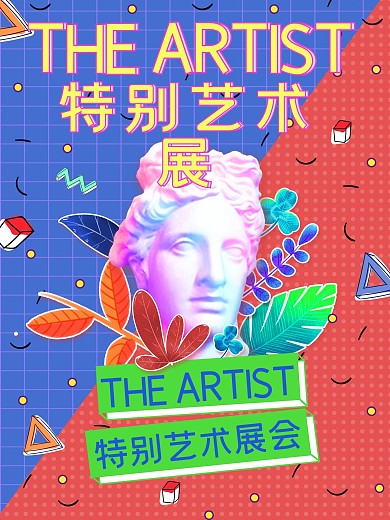 简约原创撞色红蓝孟菲斯风格艺术展海报