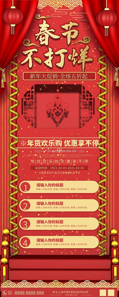 原创春节不打烊红色喜庆中国风商场促销展架