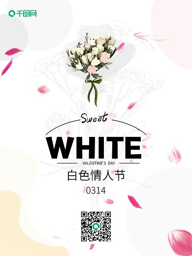 白色情人节0314花束简约海报