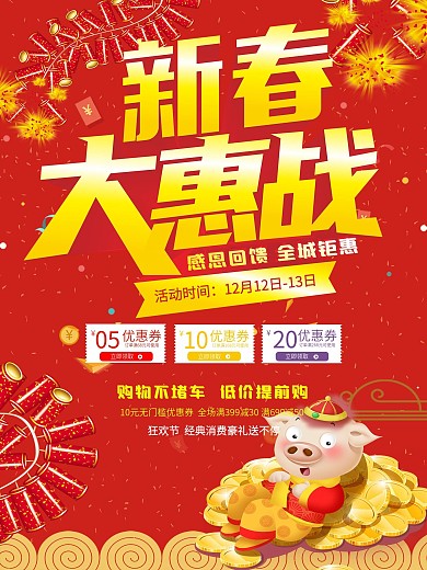 新春海报设计CDR模板