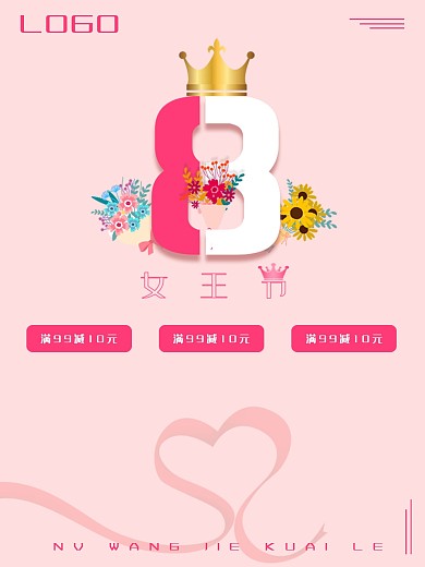 38女王节海报妇女节母亲节女神活动海报