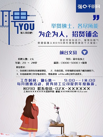 简洁大气招聘展架