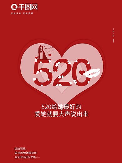 520大气原创主题海报