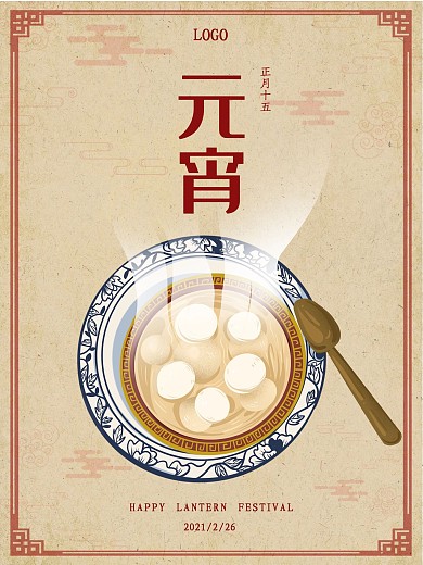 元宵节简约高级古风手绘风海报