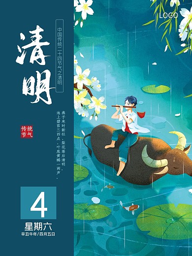 雨季梨花清明节吹笛子男孩二十四节气插画