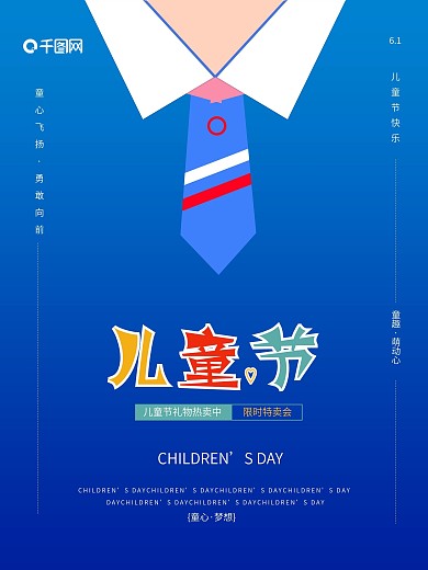 原创创意61儿童节蓝色高端促销海报psd