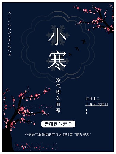 中国传统24二十四节气海报素材深蓝背景