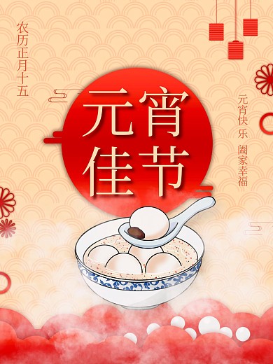 春季元宵礼盒团圆喜庆海报