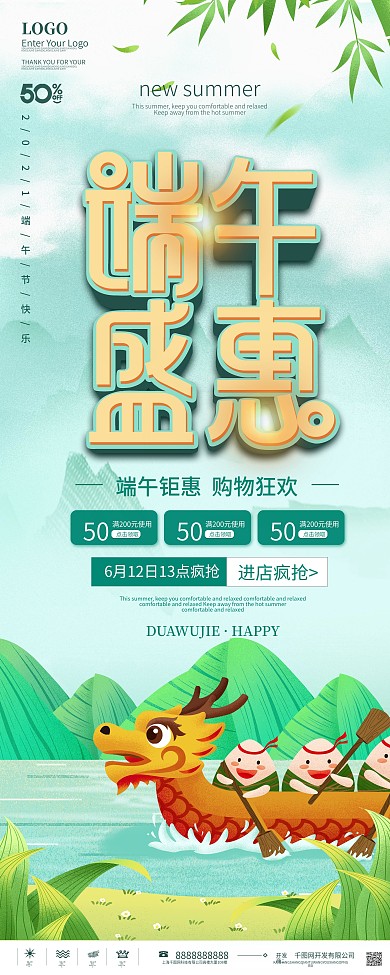 简约风端午节活动宣传促销展架易拉宝