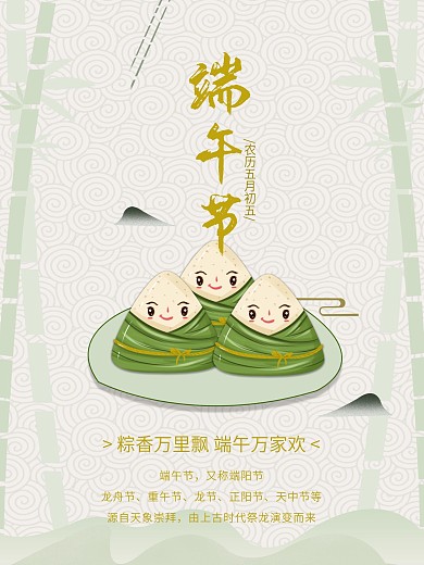 端午节卡通简约海报