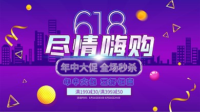 618尽情嗨购年中大促渐变酷炫促销海报