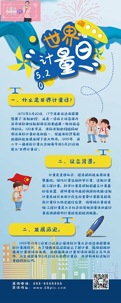 世界计量日图片