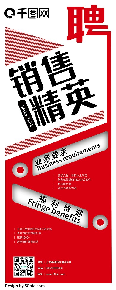 大气喜庆创意销售招聘展架