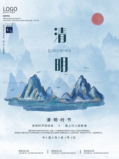 中国风古风水墨风清明节节日海报