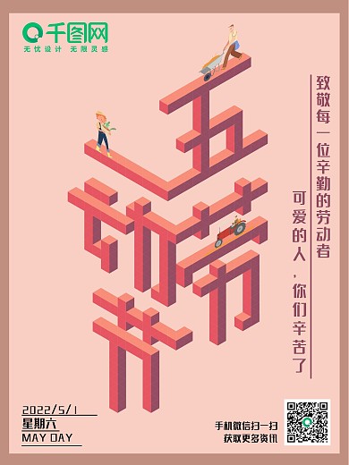 劳动节动画简约大气宣传海报