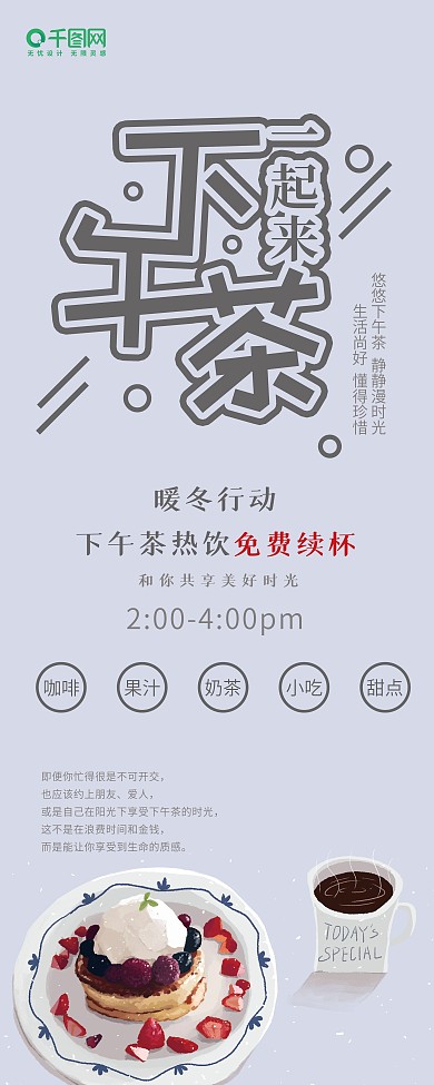 清新简约风下午茶甜点热饮美食易拉宝X展架