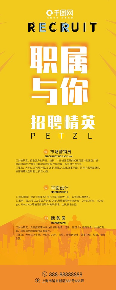 招聘学校企业简约创意文字展架psd模板