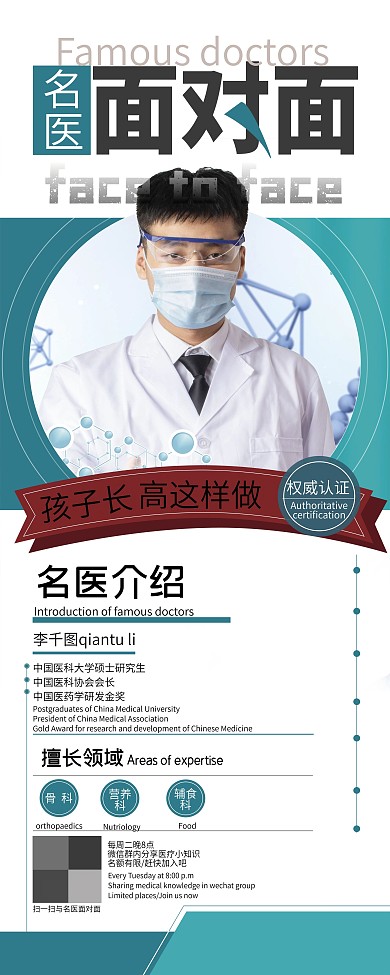名医介绍宣传展架X展架