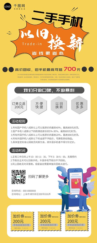 二手手机回收海报设计