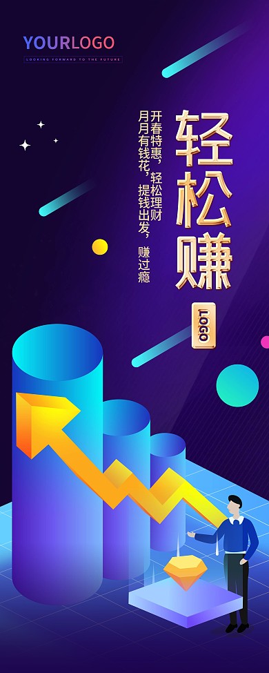 金融理财贷款高端大气商务促销易拉宝海报