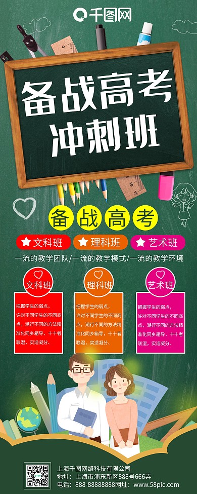 高考冲刺班展板展架
