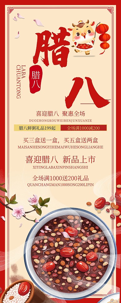 红色腊八节餐饮行业宣传展架