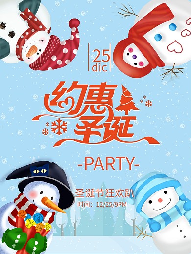 原创创意简约清新约惠圣诞圣诞节海报